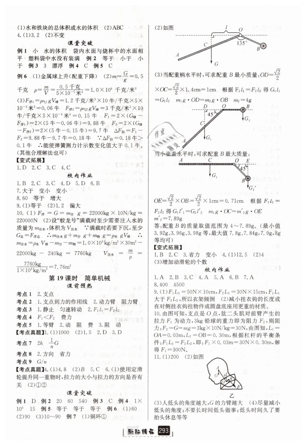 2019年勵耘新中考九年級科學浙教版浙江專用 第7頁