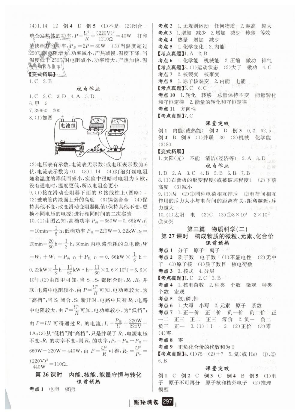 2019年勵耘新中考九年級科學(xué)浙教版浙江專用 第11頁