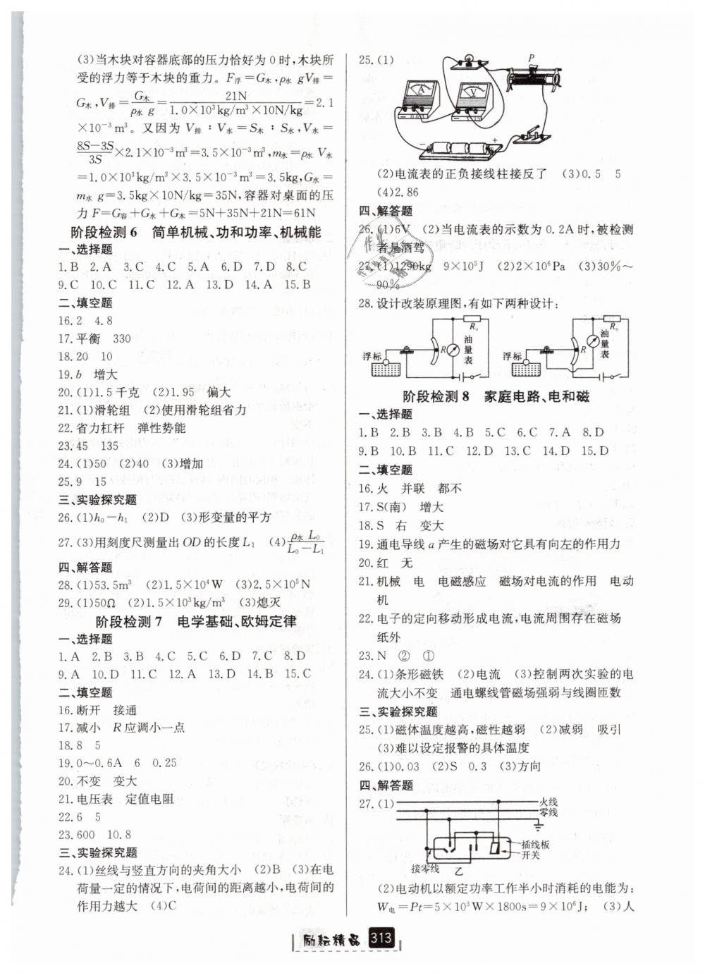 2019年勵(lì)耘新中考九年級(jí)科學(xué)浙教版浙江專用 第27頁