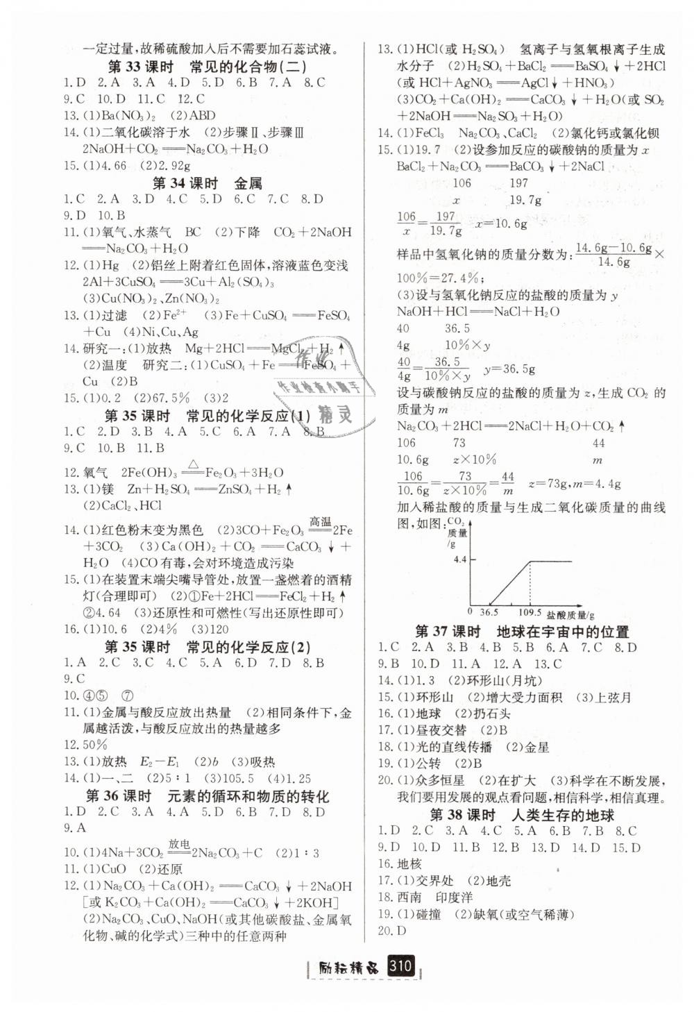 2019年勵耘新中考九年級科學浙教版浙江專用 第24頁