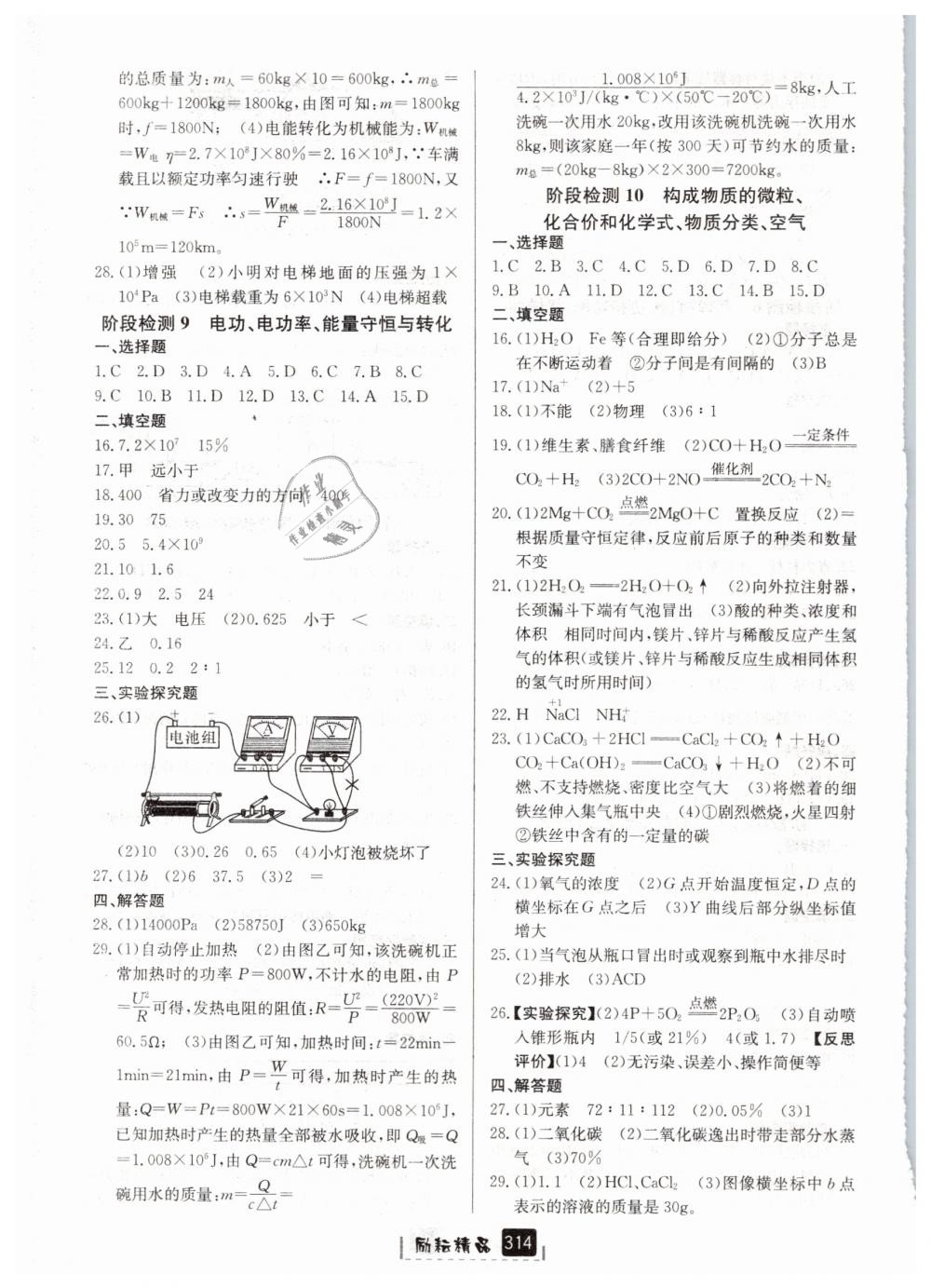 2019年勵耘新中考九年級科學(xué)浙教版浙江專用 第28頁