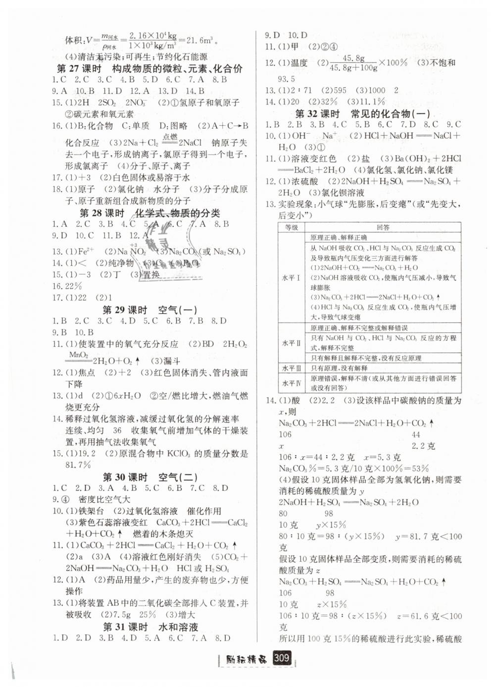 2019年勵耘新中考九年級科學(xué)浙教版浙江專用 第23頁