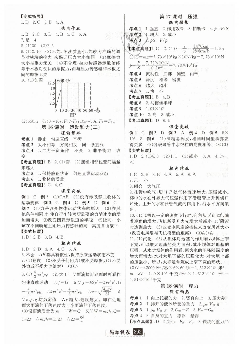 2019年勵(lì)耘新中考九年級(jí)科學(xué)浙教版浙江專用 第6頁(yè)