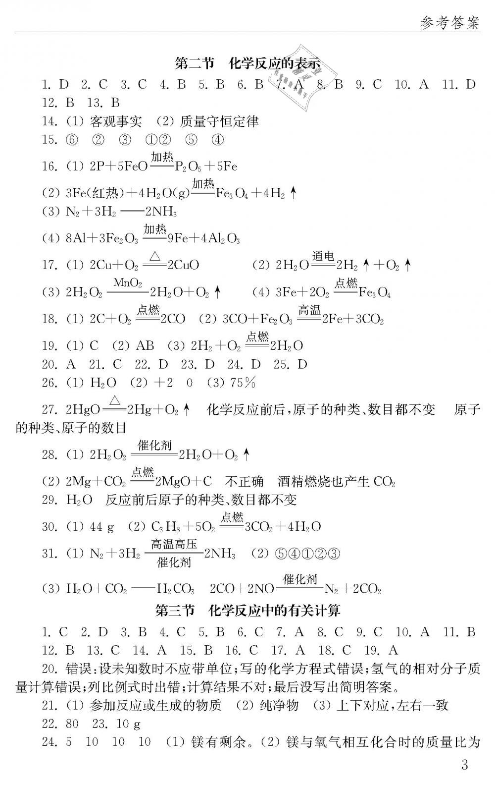 2019年配套練習冊八年級化學下冊魯教版五四制山東教育出版社 第3頁