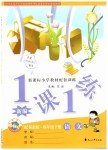 2019年1課1練四年級語文下冊冀教版