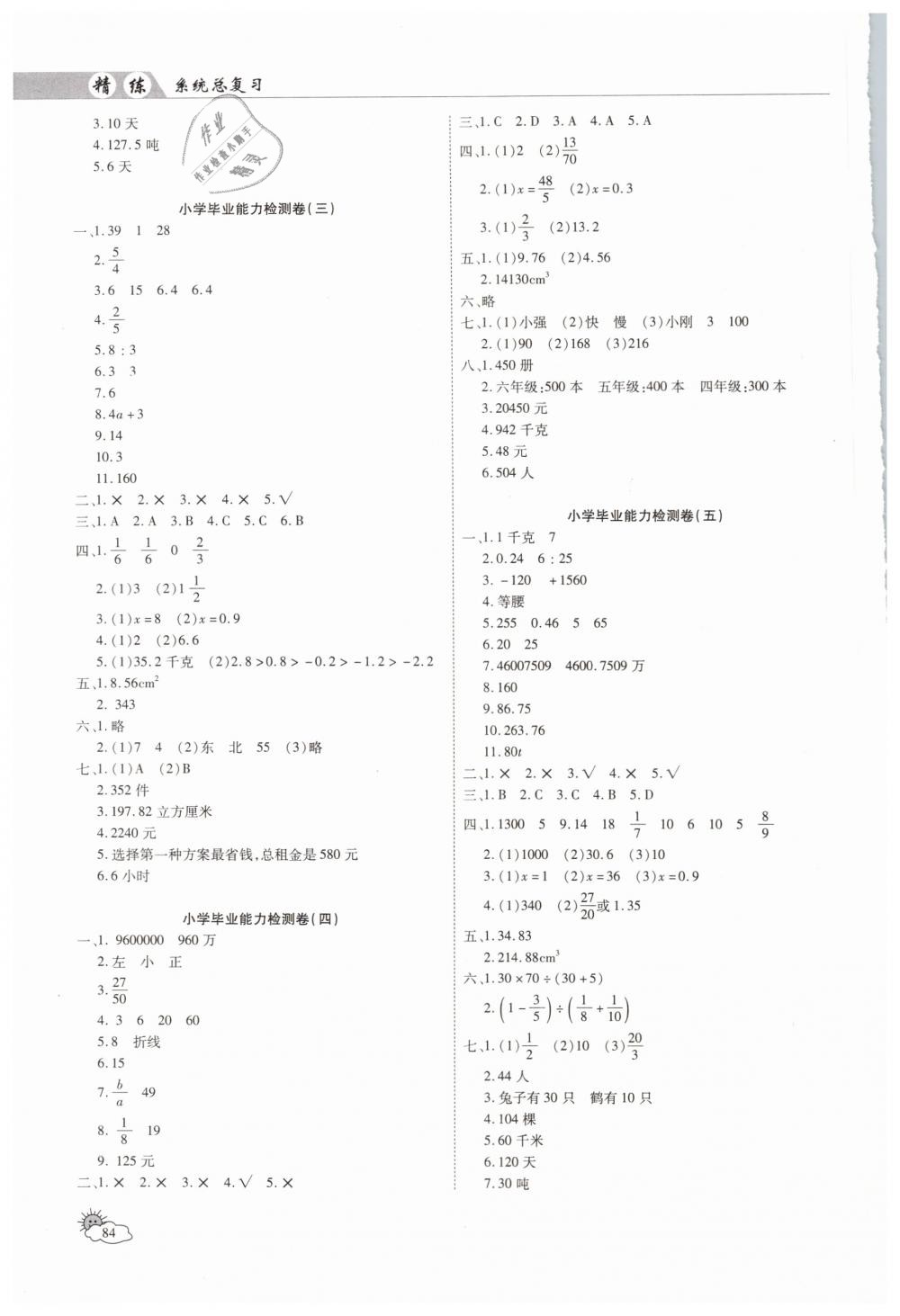 2019年小学毕业系统总复习六年级数学下册 第8页