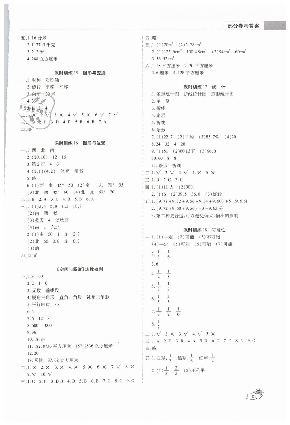 2019年小学毕业系统总复习六年级数学下册 第5页