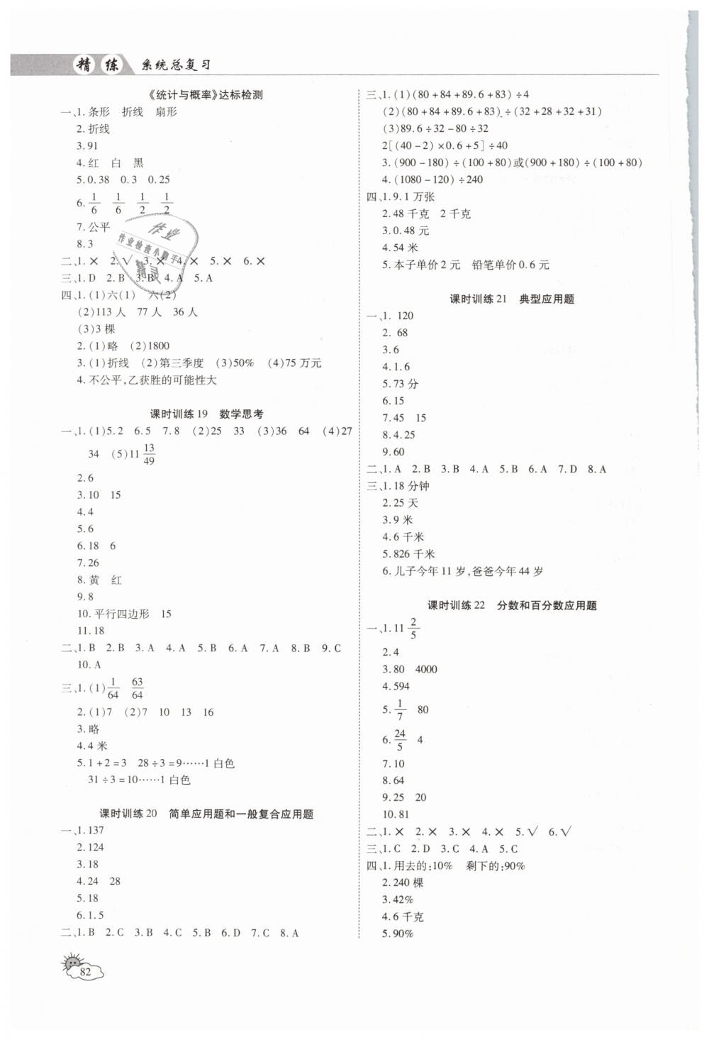 2019年小学毕业系统总复习六年级数学下册 第6页