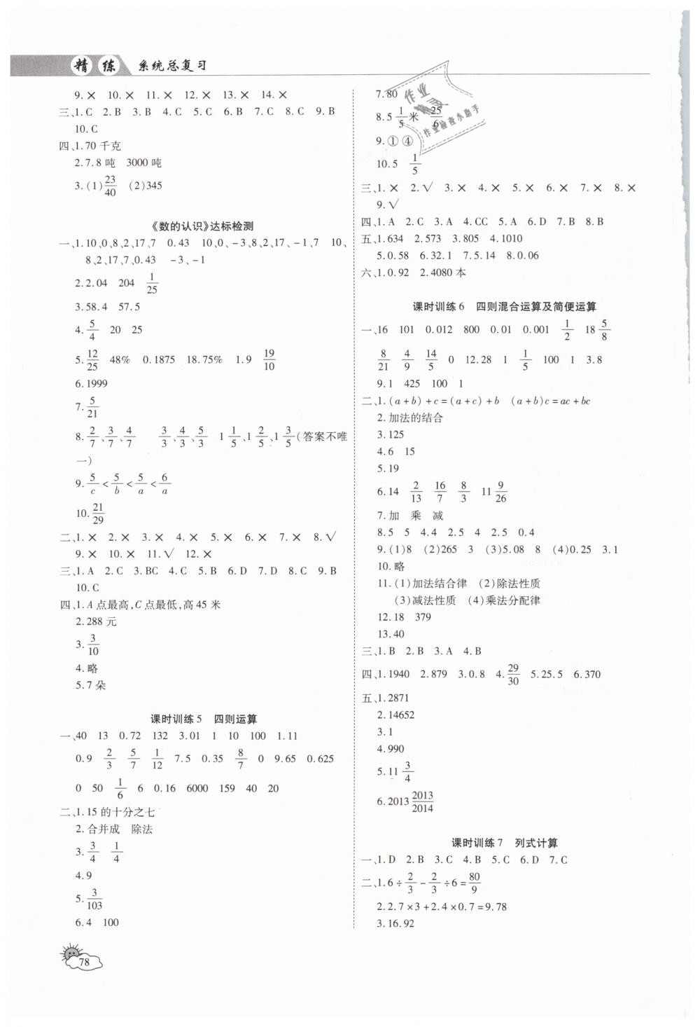 2019年小学毕业系统总复习六年级数学下册 第2页