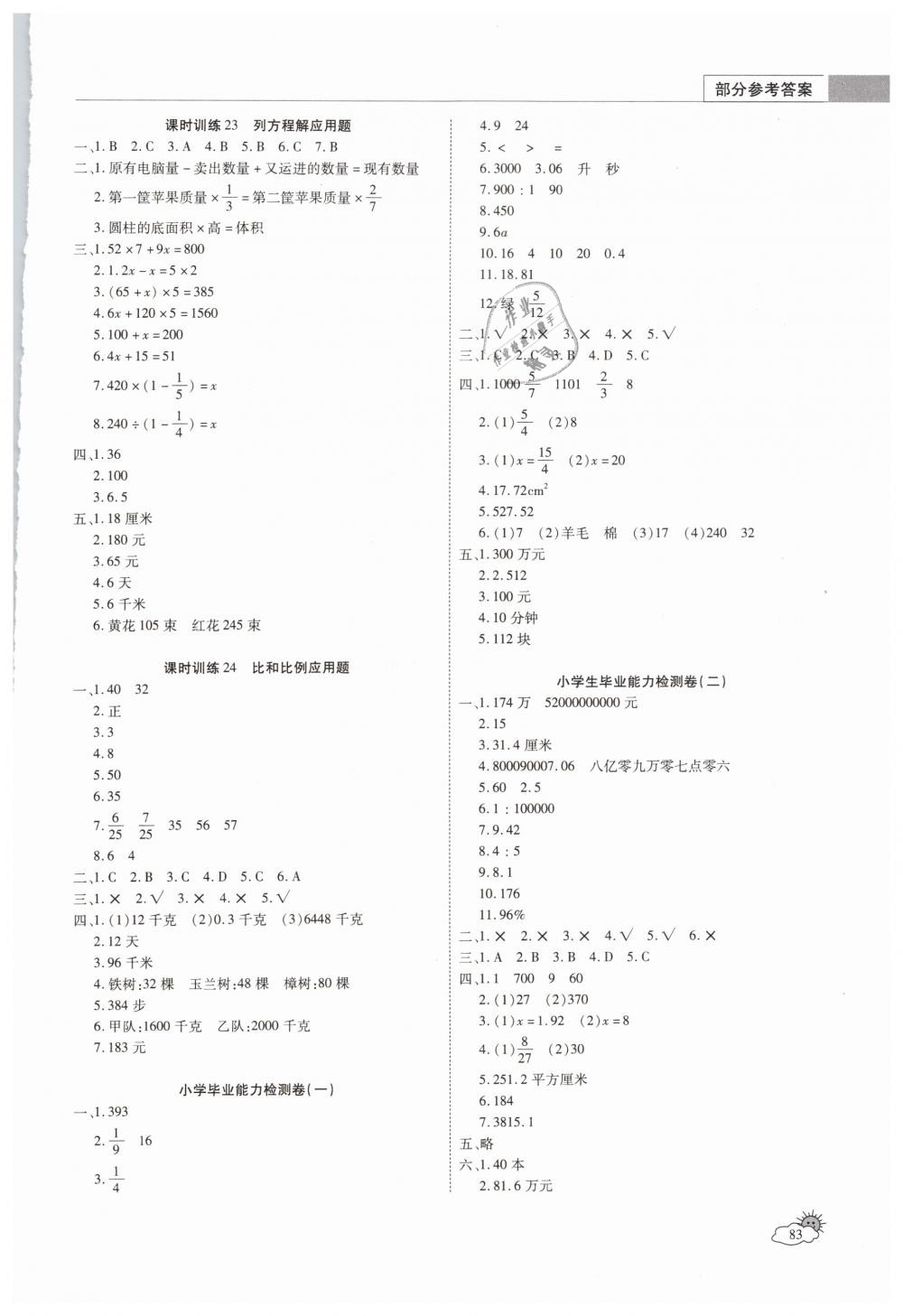 2019年小学毕业系统总复习六年级数学下册 第7页