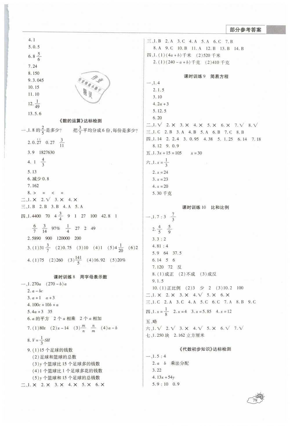 2019年小学毕业系统总复习六年级数学下册 第3页