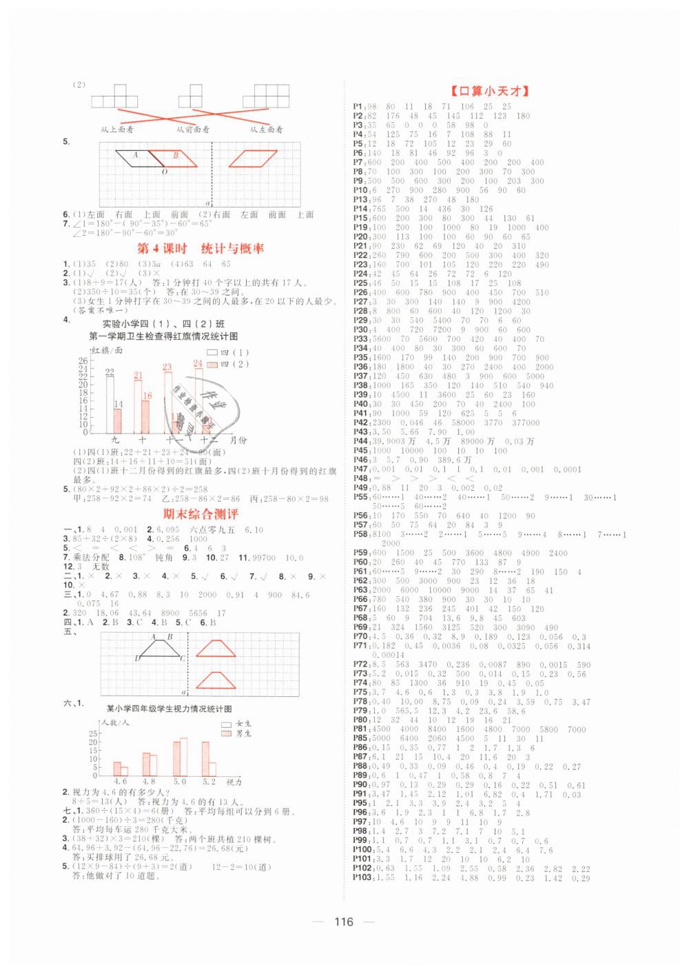 2019年练出好成绩四年级数学下册人教版 第10页