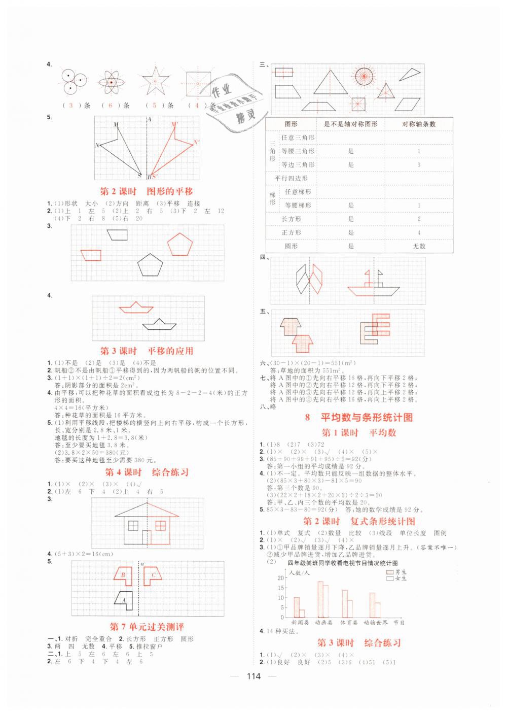 2019年练出好成绩四年级数学下册人教版 第8页