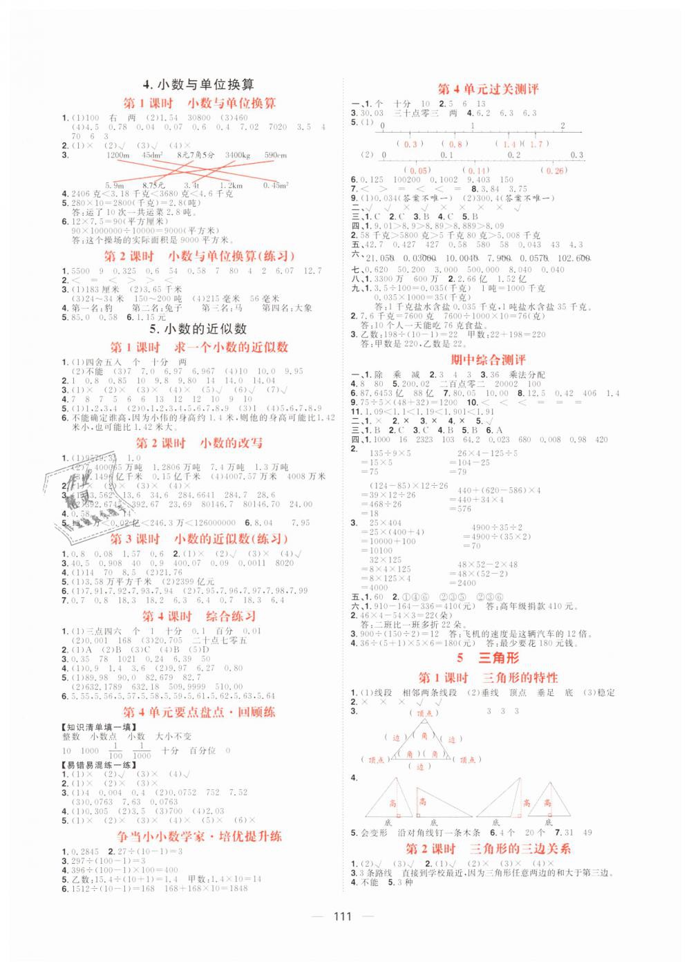 2019年练出好成绩四年级数学下册人教版 第5页