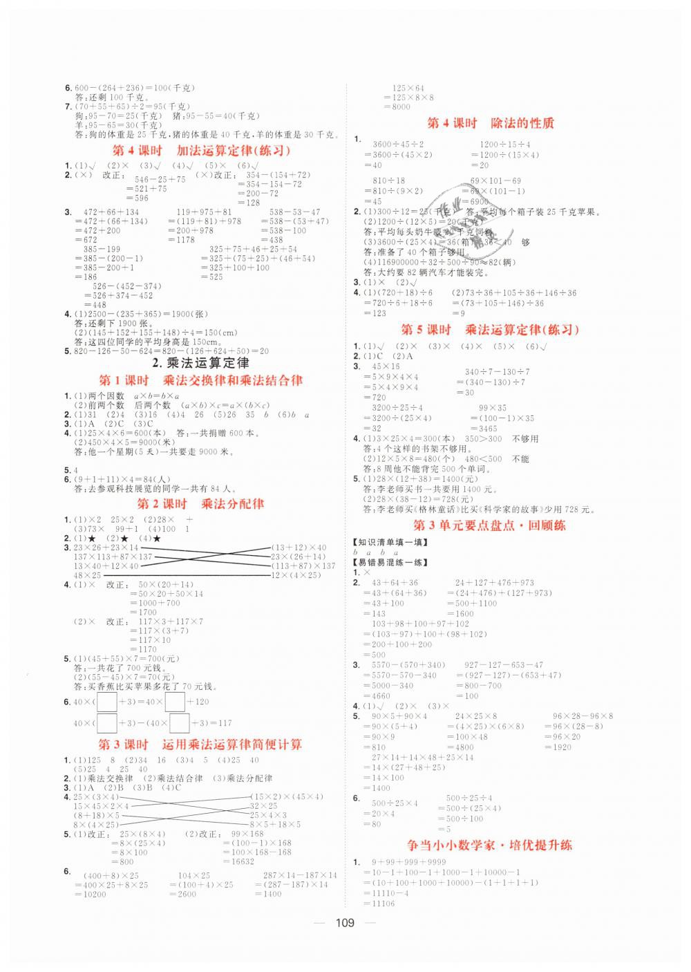 2019年练出好成绩四年级数学下册人教版 第3页