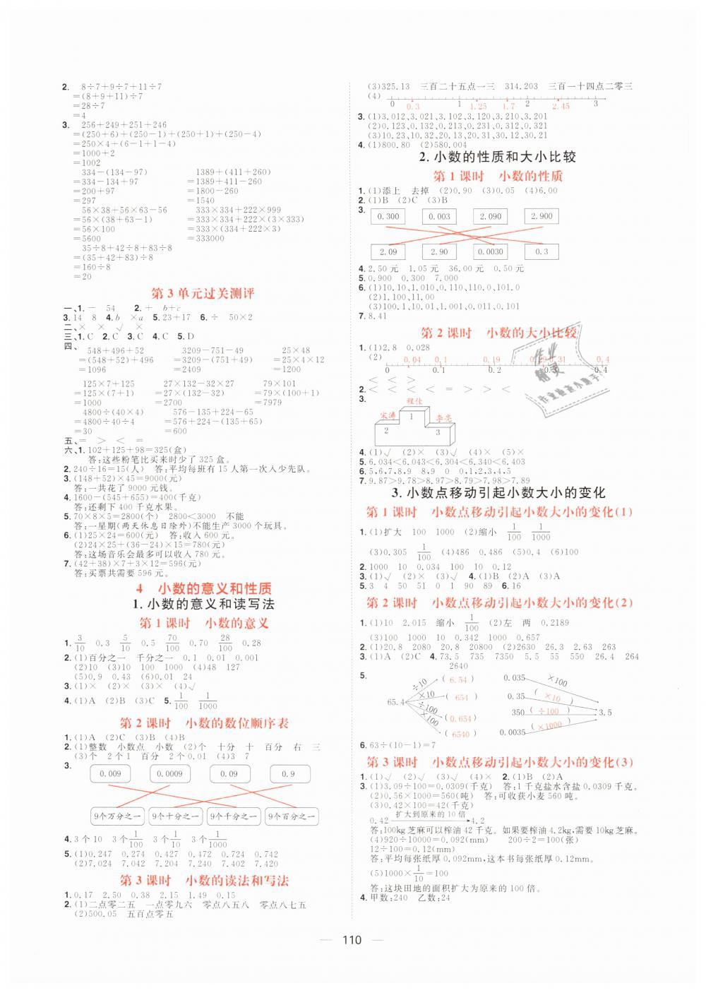 2019年练出好成绩四年级数学下册人教版 第4页