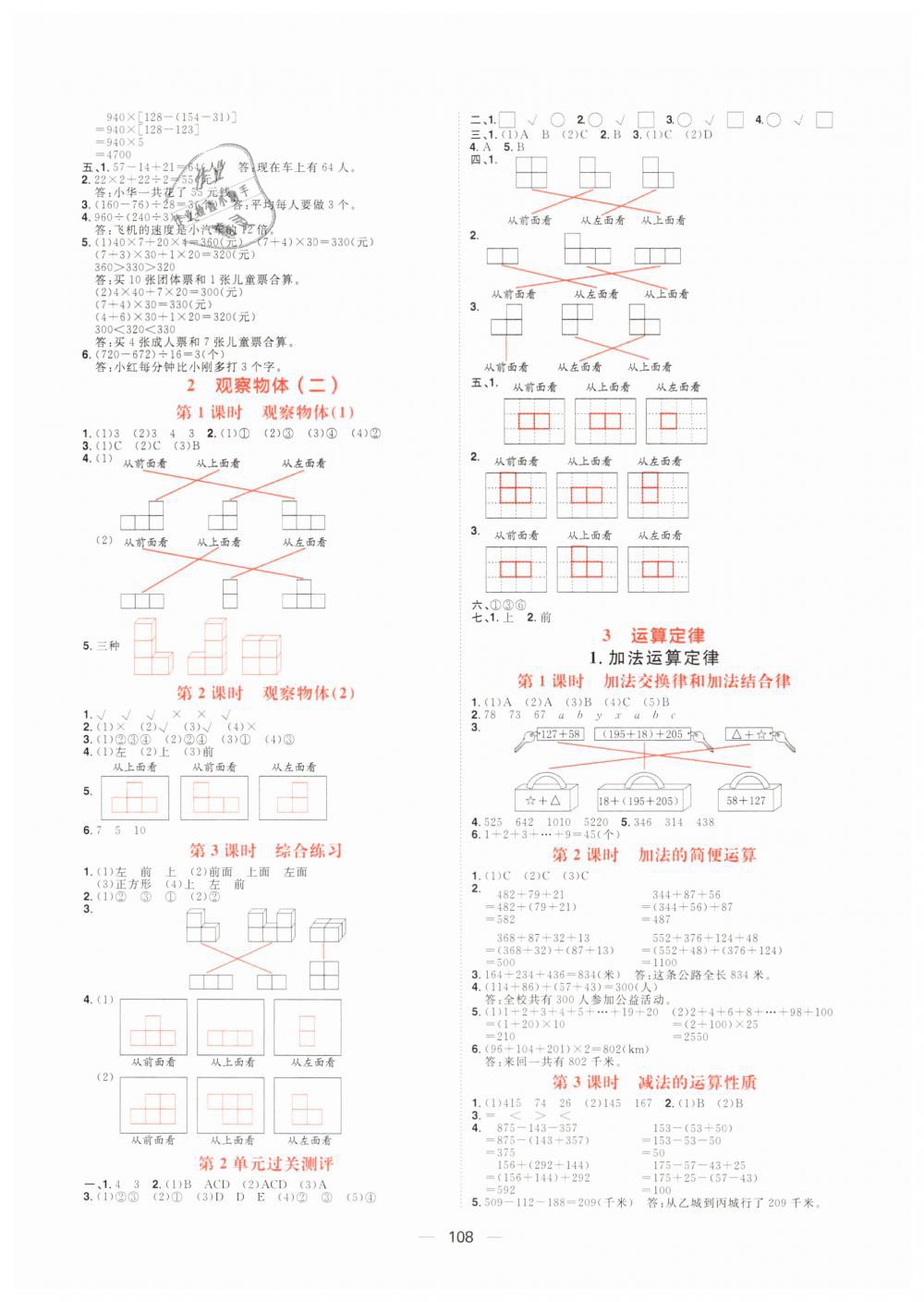 2019年练出好成绩四年级数学下册人教版 第2页