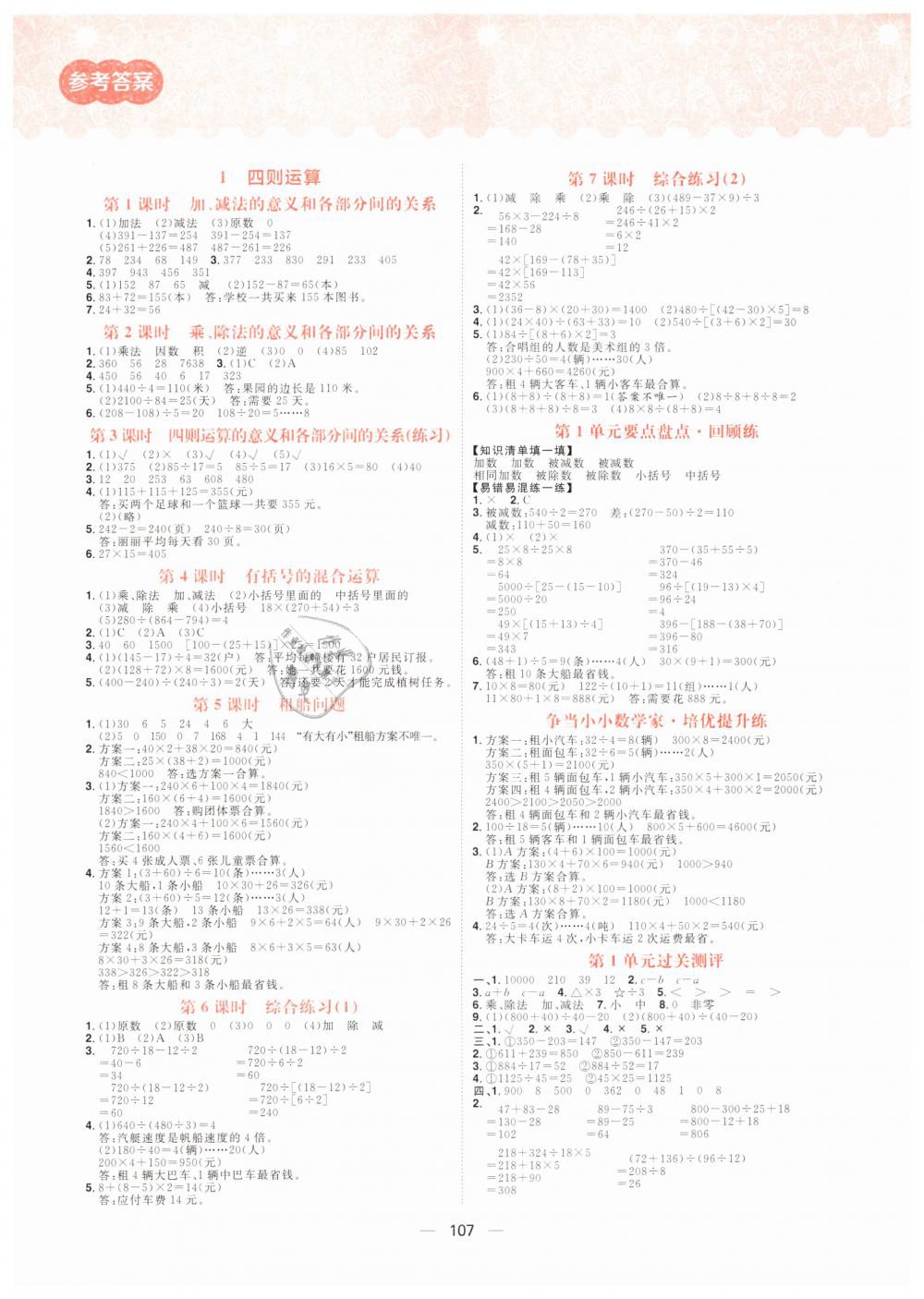 2019年练出好成绩四年级数学下册人教版 第1页