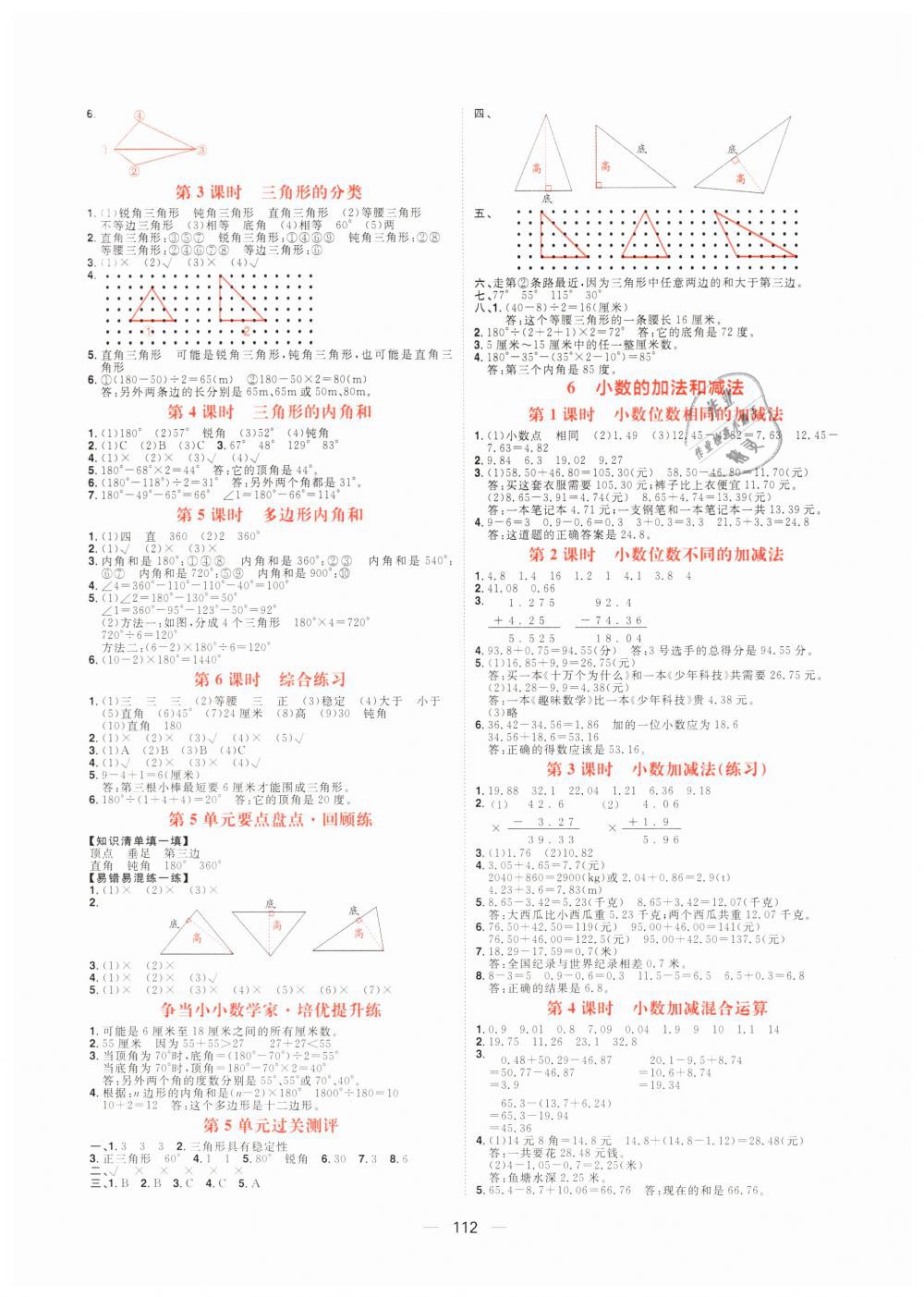 2019年練出好成績四年級數(shù)學(xué)下冊人教版 第6頁