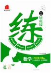 2019年練出好成績四年級數(shù)學(xué)下冊人教版