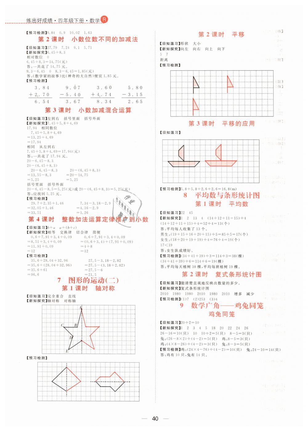 2019年練出好成績四年級數(shù)學(xué)下冊人教版 第13頁