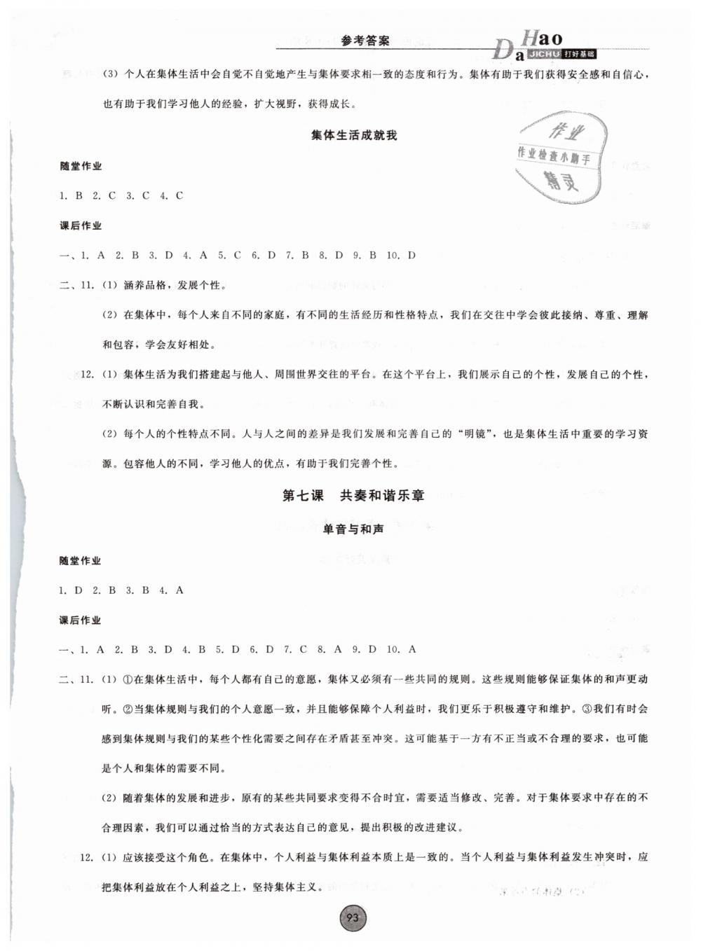 2019年勝券在握打好基礎(chǔ)金牌作業(yè)本七年級道德與法治下冊人教版 第9頁