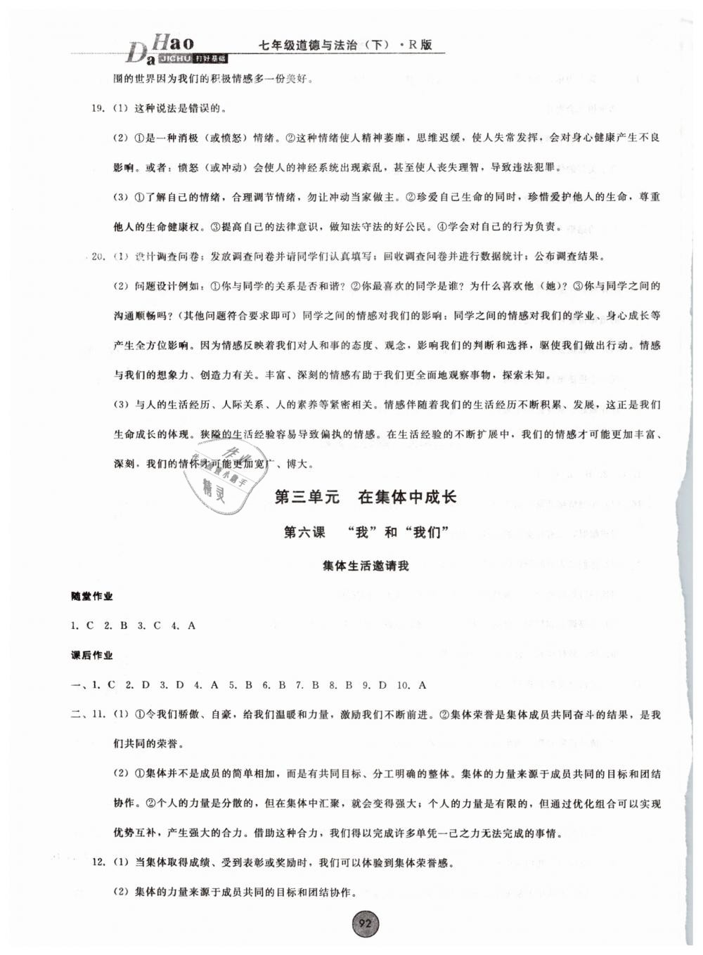 2019年勝券在握打好基礎(chǔ)金牌作業(yè)本七年級道德與法治下冊人教版 第8頁