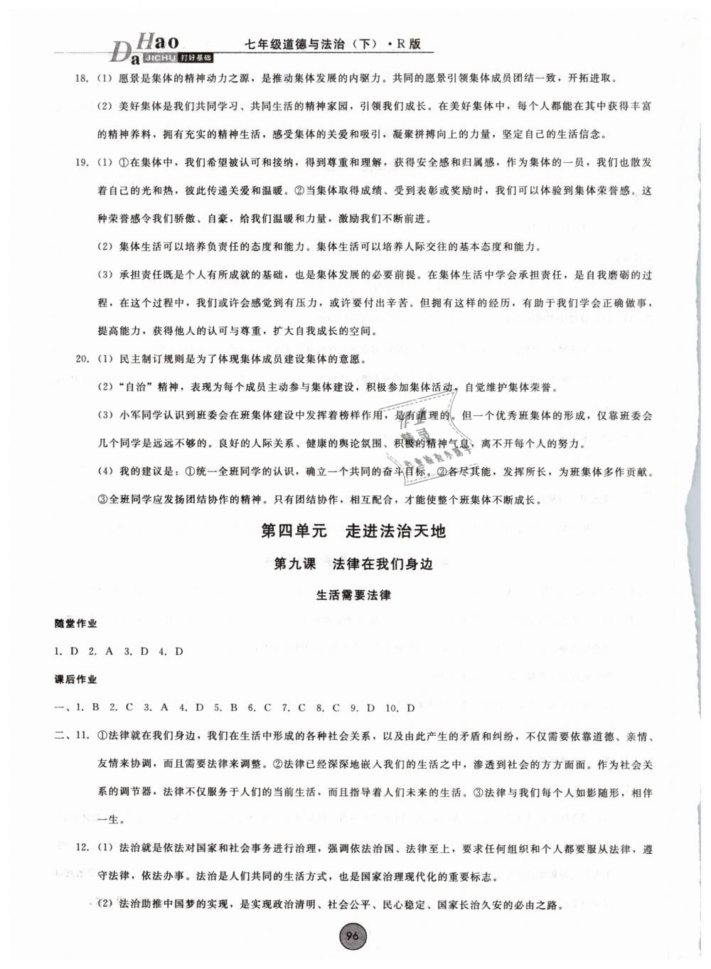 2019年勝券在握打好基礎(chǔ)金牌作業(yè)本七年級(jí)道德與法治下冊(cè)人教版 第12頁(yè)