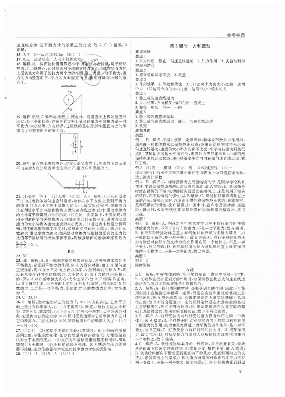 2019年蓉城學(xué)堂中考總復(fù)習(xí)點擊與突破物理 第9頁