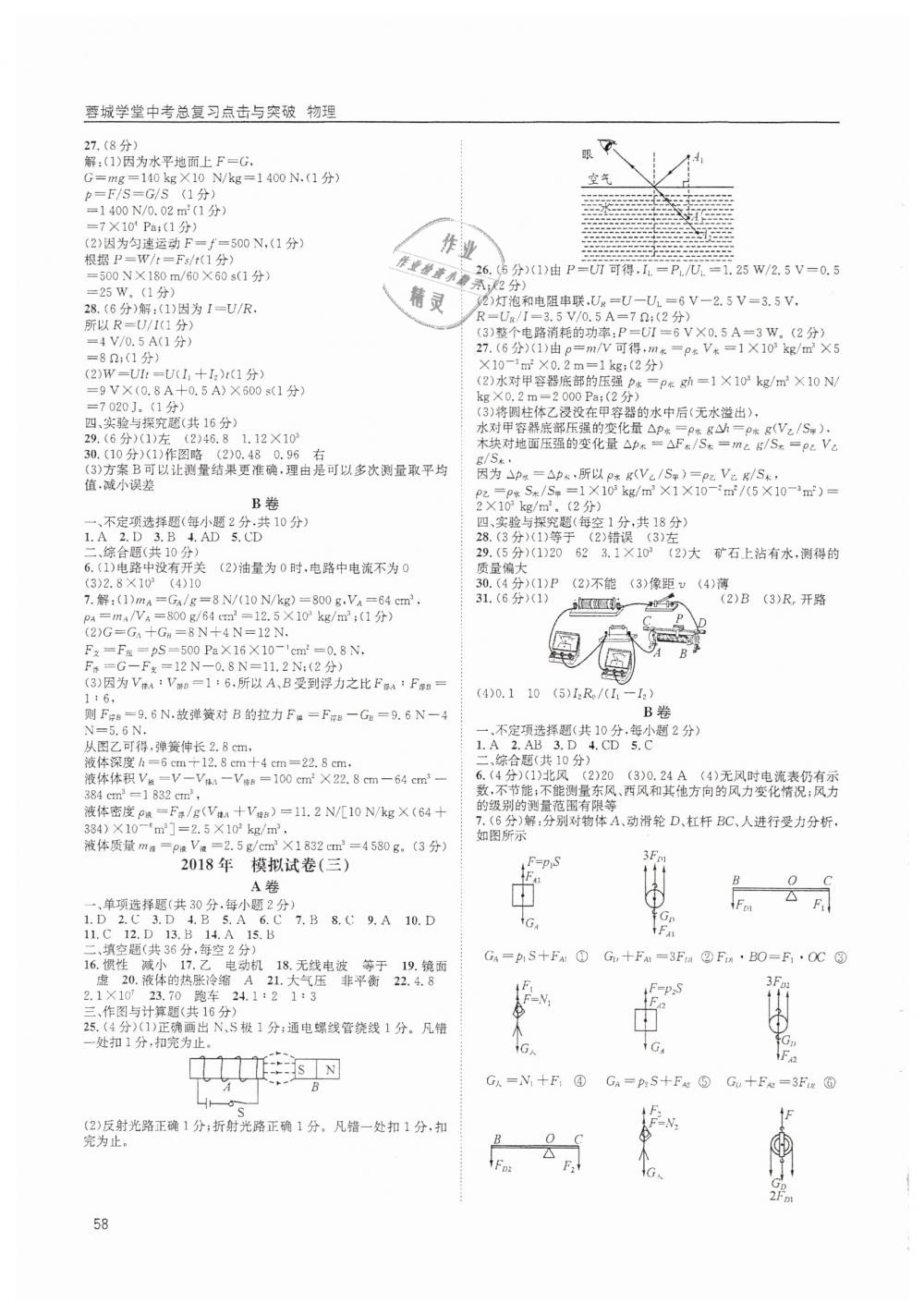 2019年蓉城學(xué)堂中考總復(fù)習(xí)點(diǎn)擊與突破物理 第58頁