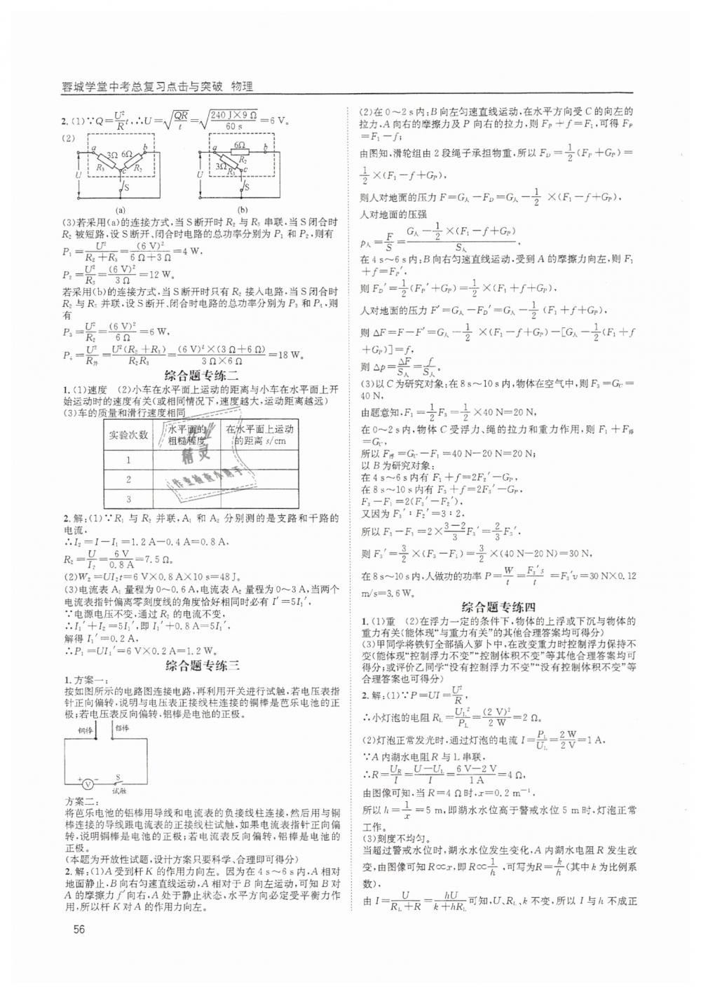 2019年蓉城学堂中考总复习点击与突破物理 第56页