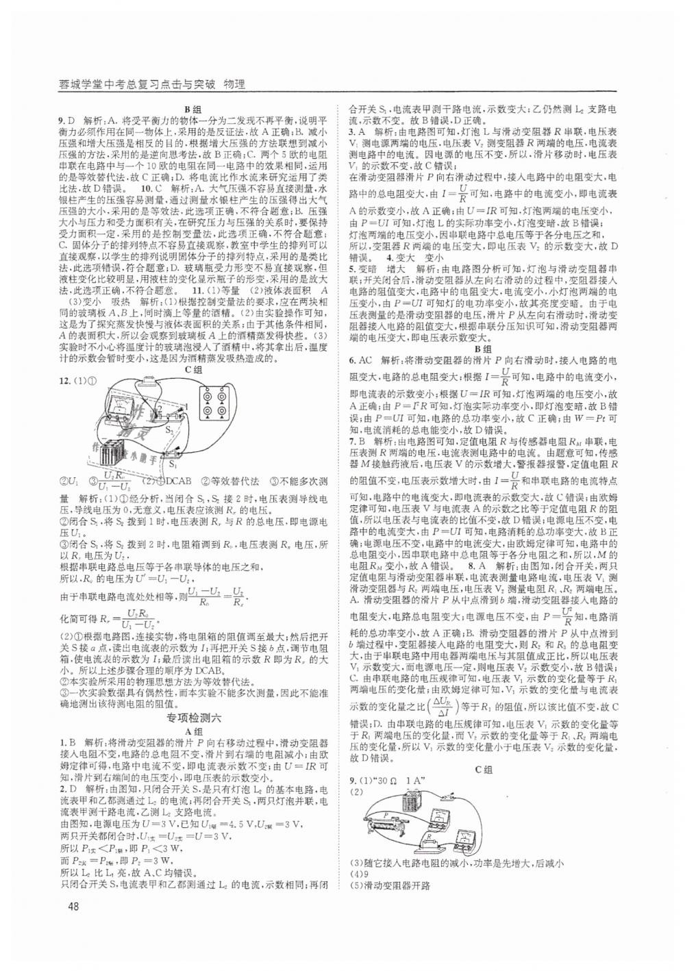 2019年蓉城学堂中考总复习点击与突破物理 第48页