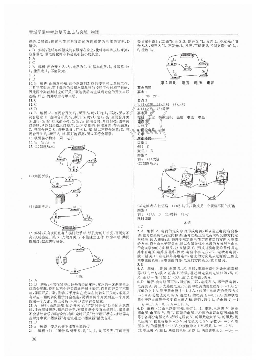 2019年蓉城学堂中考总复习点击与突破物理 第30页