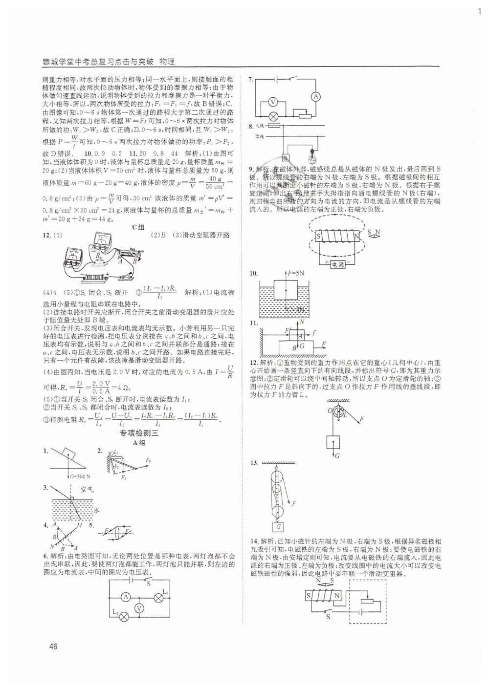 2019年蓉城學堂中考總復習點擊與突破物理 第46頁