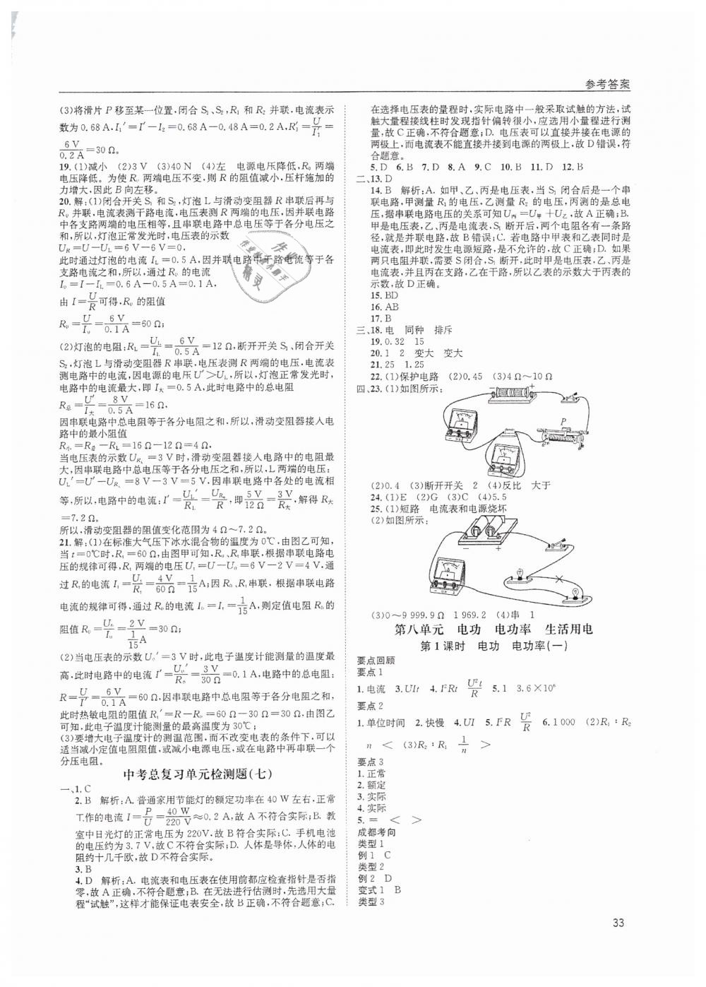 2019年蓉城學(xué)堂中考總復(fù)習(xí)點(diǎn)擊與突破物理 第33頁