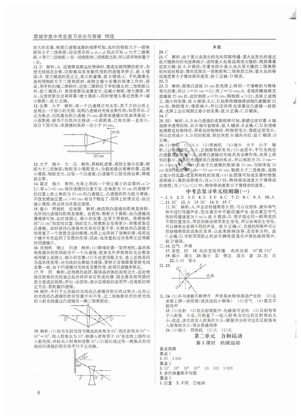 2019年蓉城學(xué)堂中考總復(fù)習(xí)點擊與突破物理 第6頁