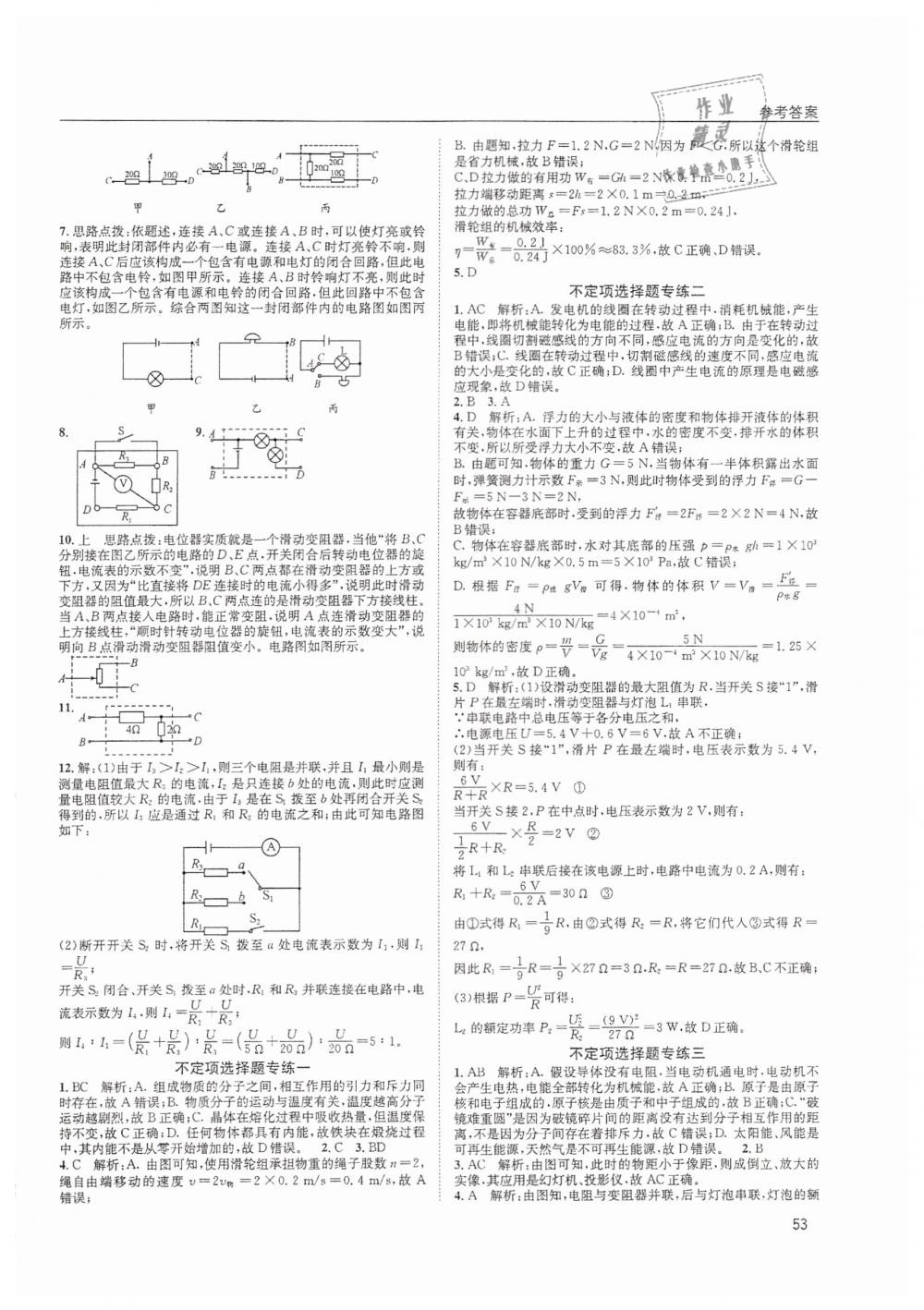 2019年蓉城學(xué)堂中考總復(fù)習(xí)點擊與突破物理 第53頁