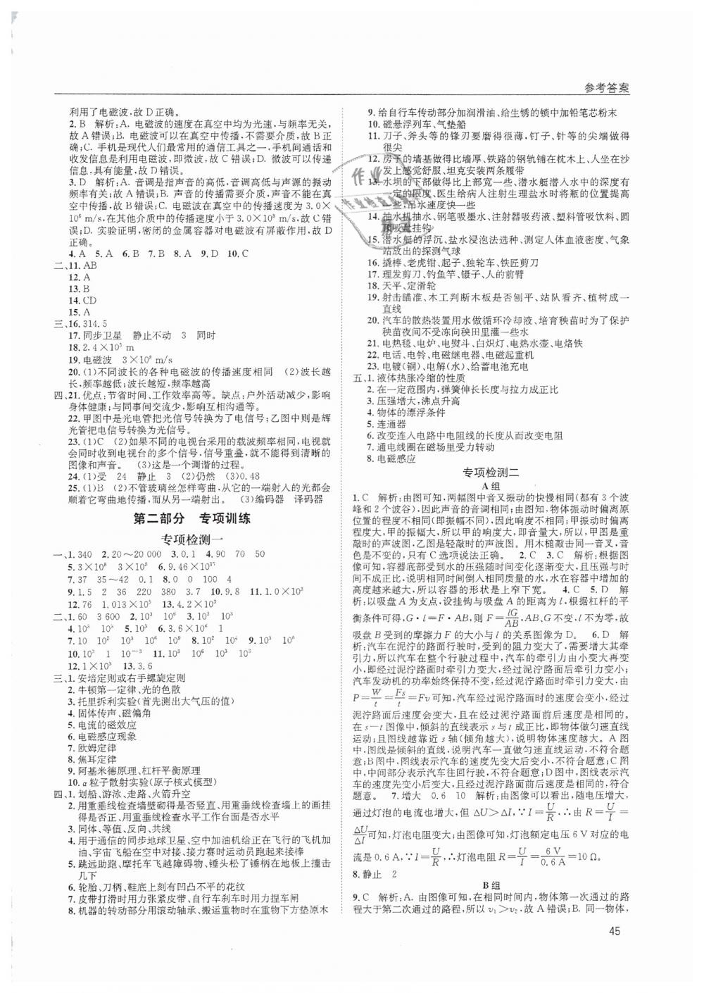 2019年蓉城学堂中考总复习点击与突破物理 第45页