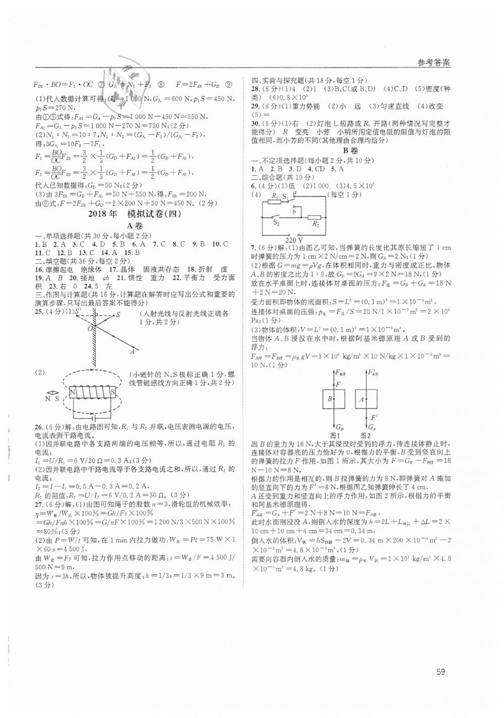 2019年蓉城學堂中考總復習點擊與突破物理 第59頁