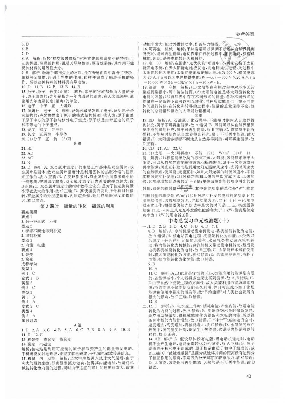 2019年蓉城学堂中考总复习点击与突破物理 第43页