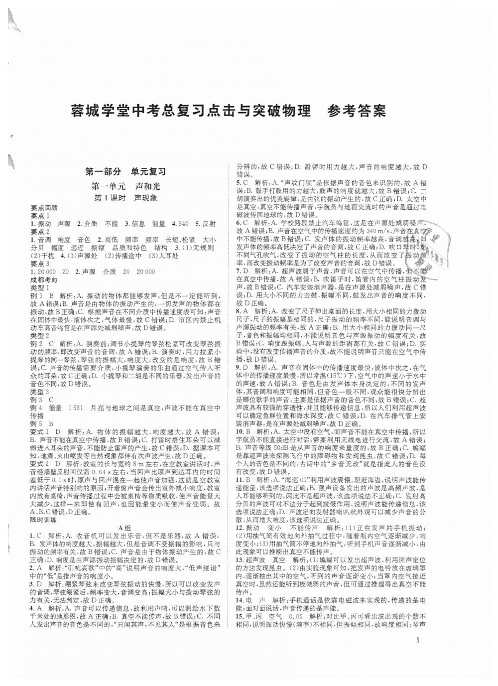 2019年蓉城学堂中考总复习点击与突破物理 第1页