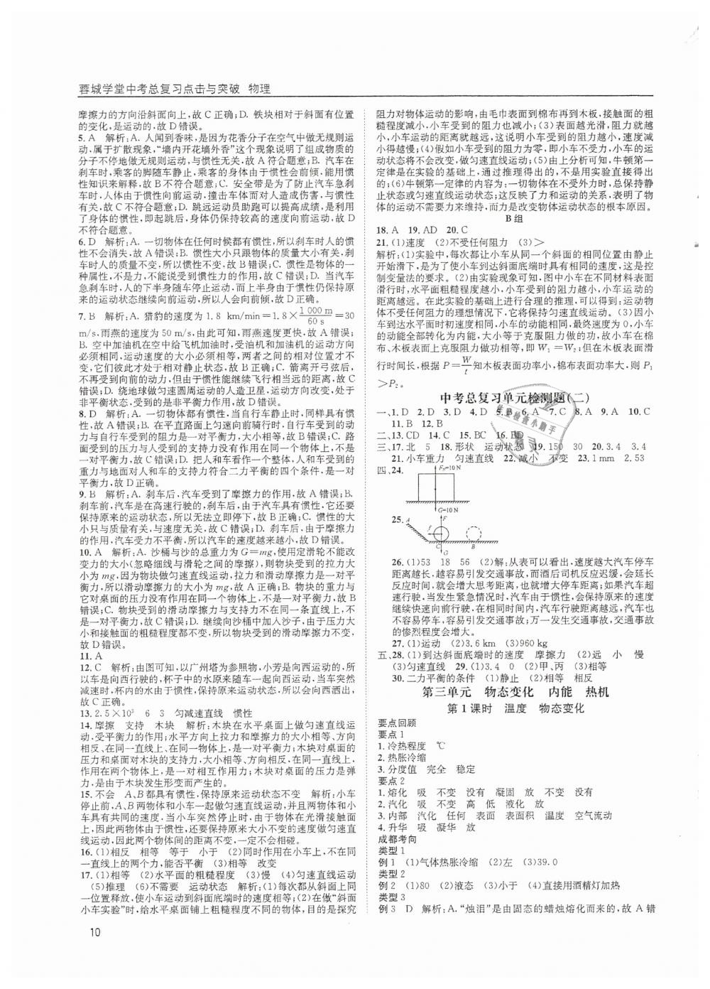 2019年蓉城学堂中考总复习点击与突破物理 第10页