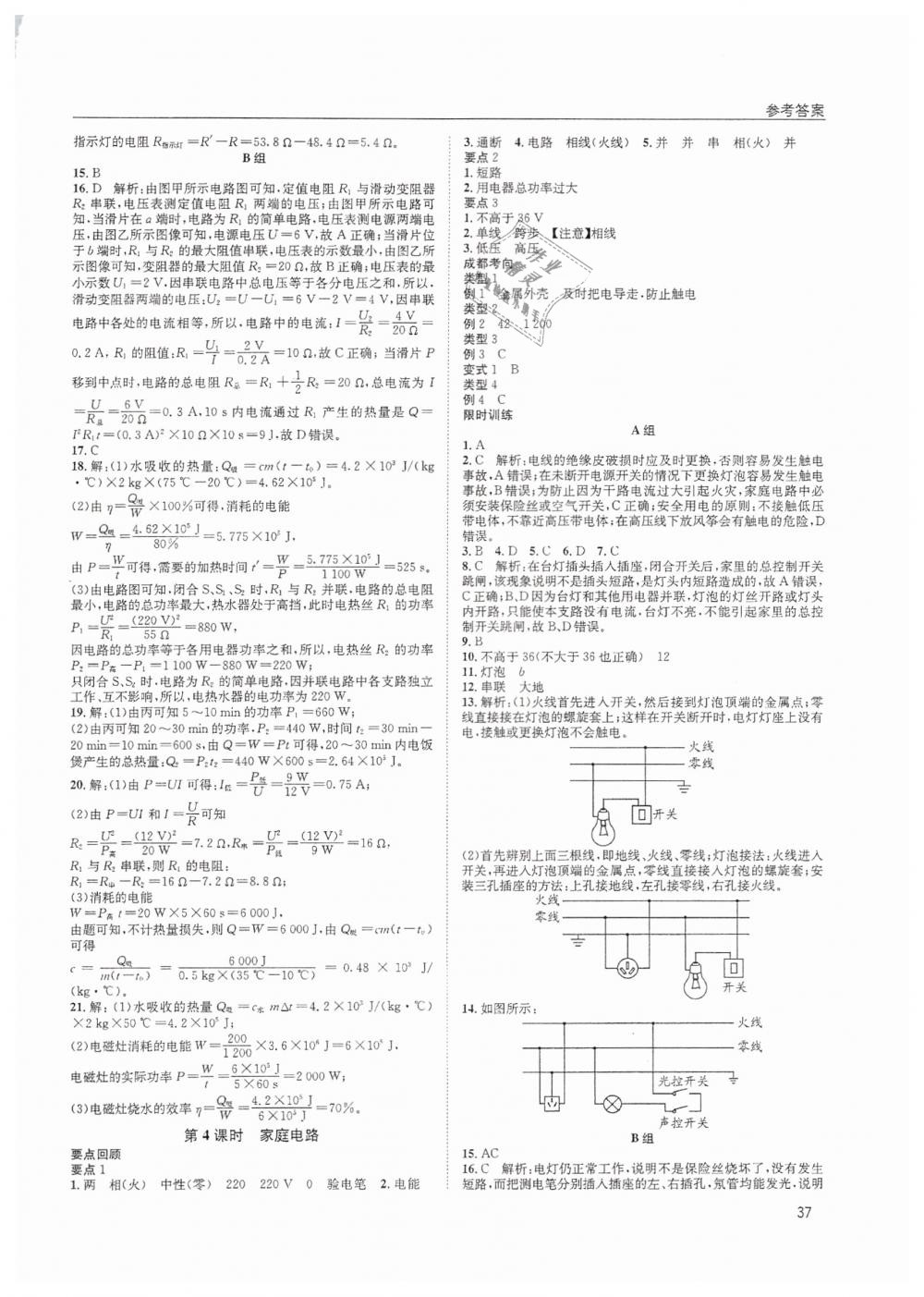 2019年蓉城学堂中考总复习点击与突破物理 第37页