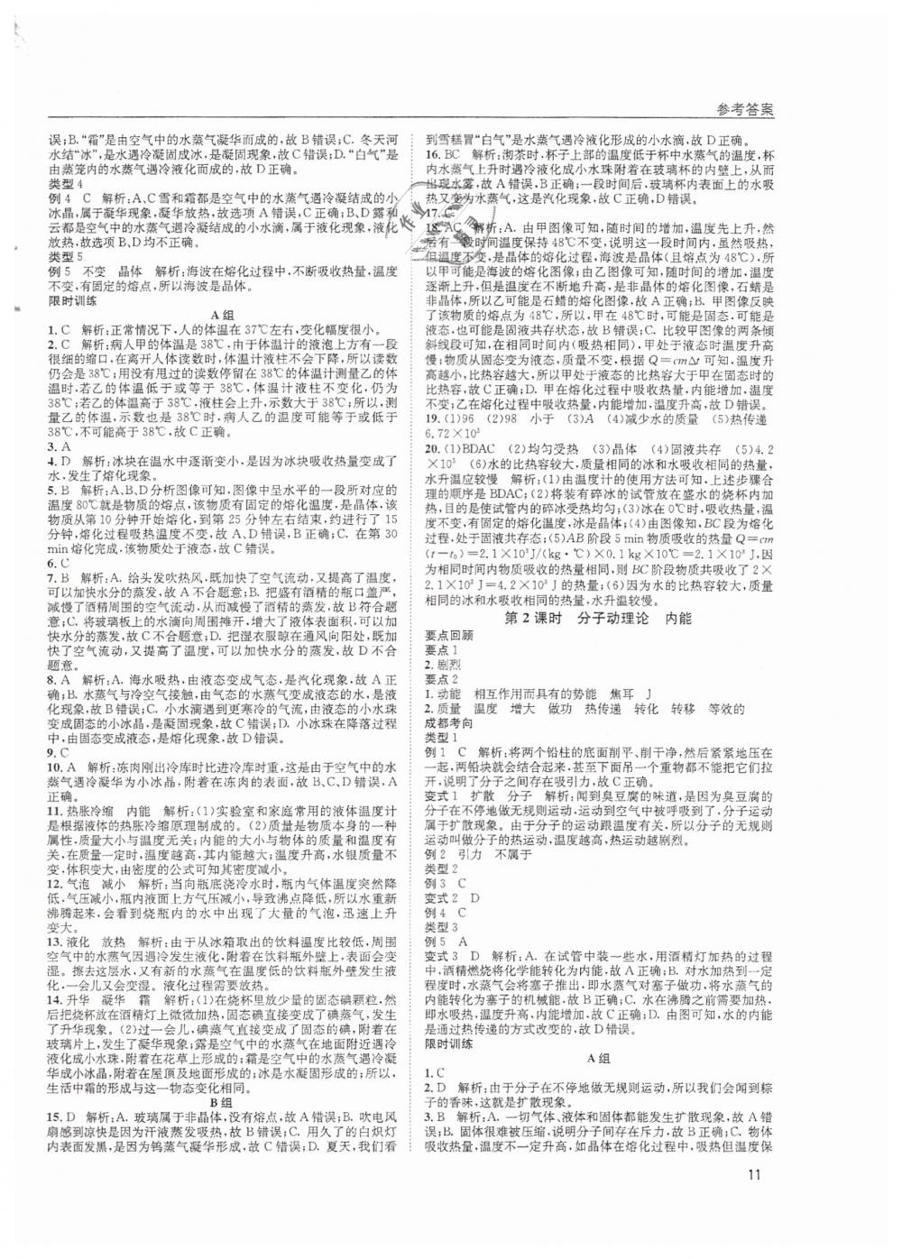 2019年蓉城学堂中考总复习点击与突破物理 第11页