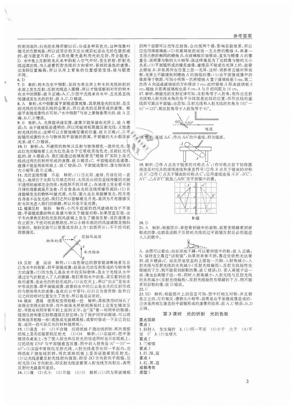 2019年蓉城學(xué)堂中考總復(fù)習(xí)點(diǎn)擊與突破物理 第3頁(yè)