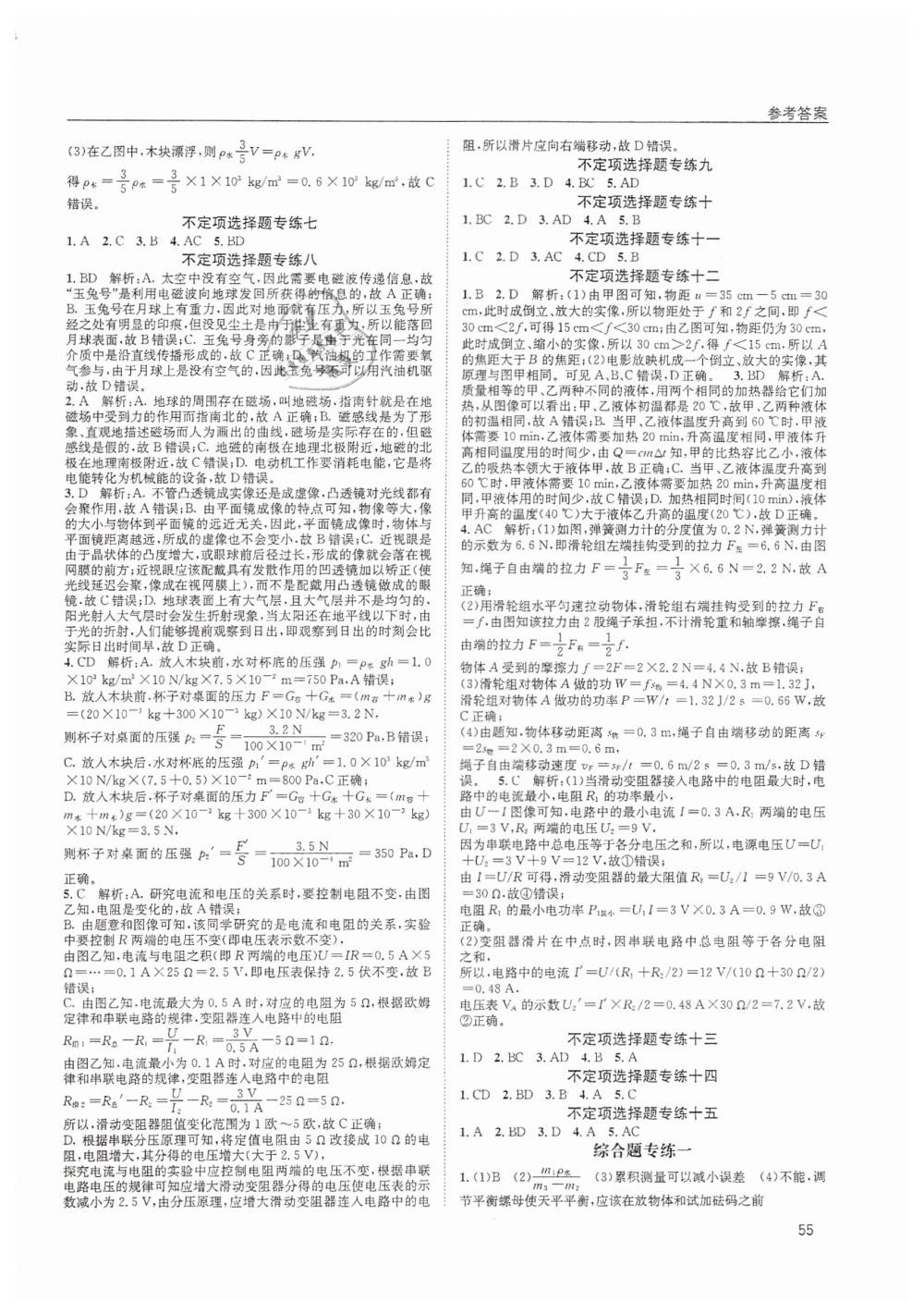 2019年蓉城学堂中考总复习点击与突破物理 第55页