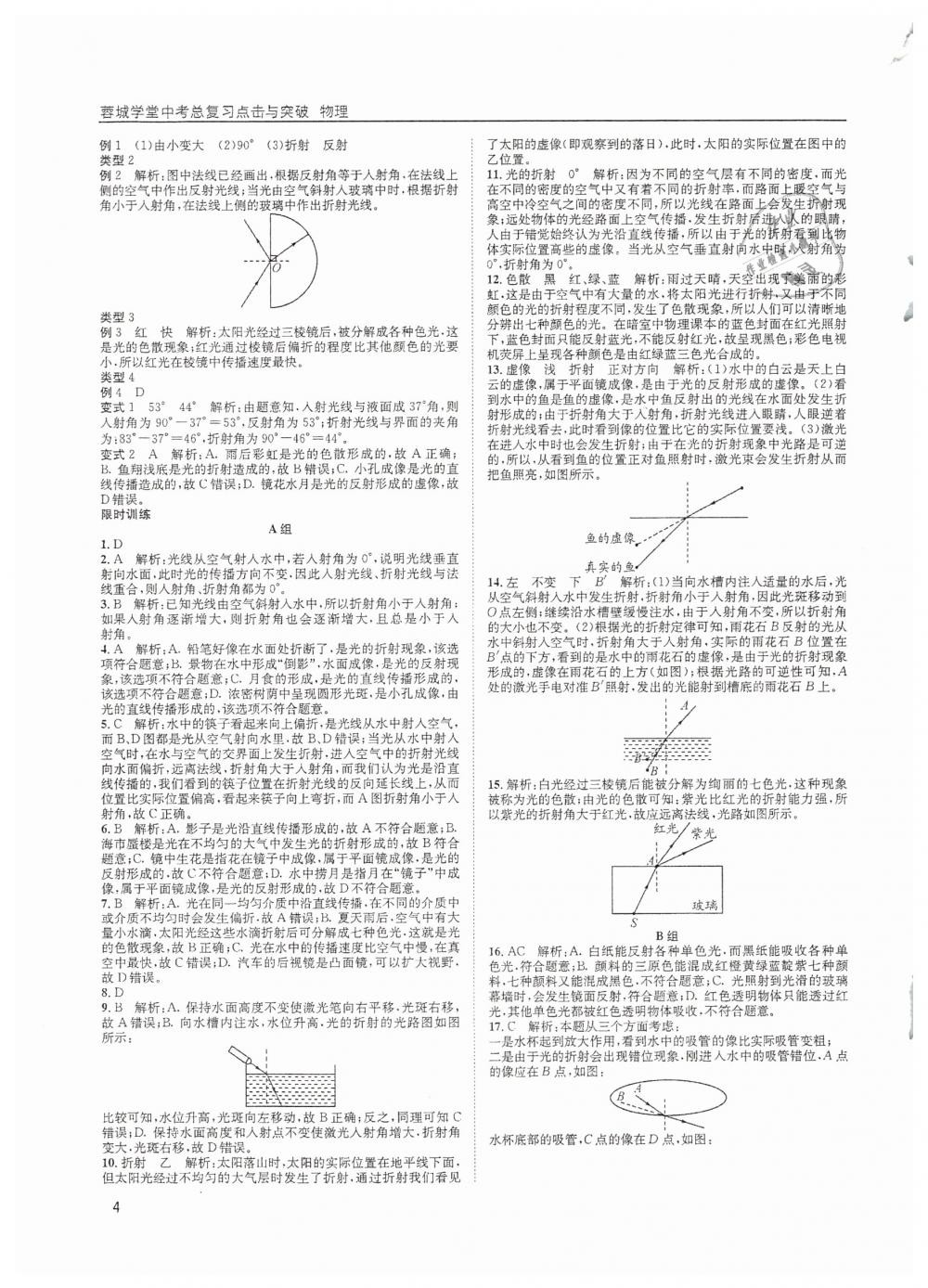 2019年蓉城學堂中考總復習點擊與突破物理 第4頁