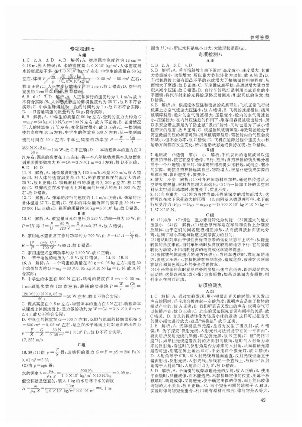 2019年蓉城学堂中考总复习点击与突破物理 第49页