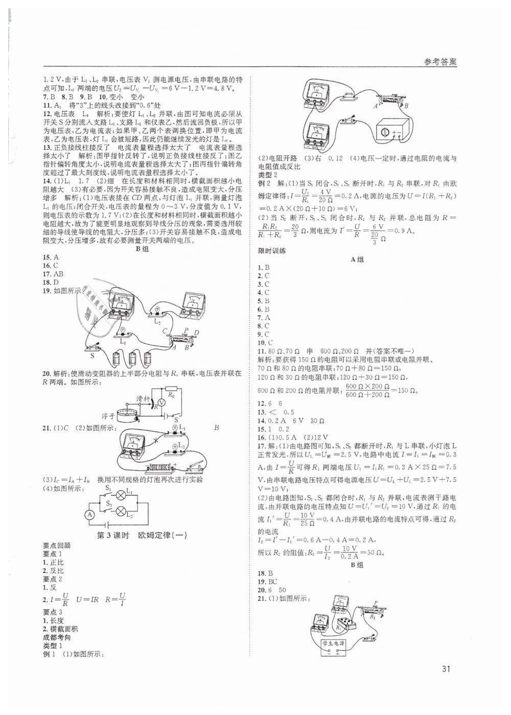 2019年蓉城學(xué)堂中考總復(fù)習(xí)點(diǎn)擊與突破物理 第31頁