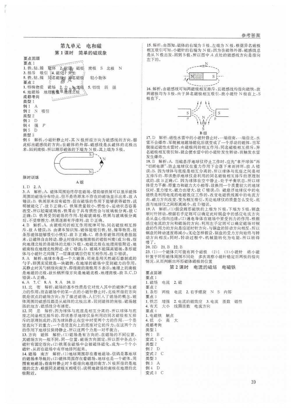 2019年蓉城學(xué)堂中考總復(fù)習點擊與突破物理 第39頁